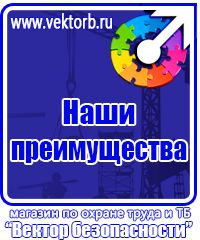 Стенд охрана труда с двумя перекидными системами в Ейске купить vektorb.ru