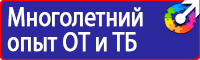 Информационный стенд по охране труда в Ейске купить vektorb.ru