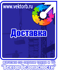 Информационный стенд по охране труда в Ейске купить vektorb.ru