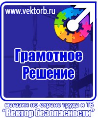 Плакаты и знаки безопасности электробезопасности в Ейске купить vektorb.ru