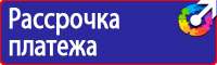 Плакаты знаки безопасности электробезопасности в Ейске купить vektorb.ru
