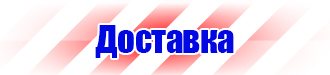 Плакаты по охране труда электромонтажника в Ейске купить vektorb.ru