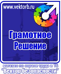 Стенды по безопасности дорожного движения на предприятии в Ейске купить vektorb.ru