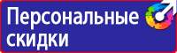 Стенд по безопасности дорожного движения на предприятии в Ейске купить vektorb.ru