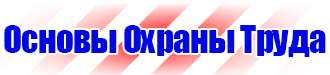 Плакаты по электробезопасности не включать работают люди в Ейске купить vektorb.ru