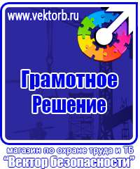 Предупреждающие плакаты по электробезопасности в Ейске vektorb.ru