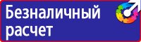 Стенды по охране труда на автомобильном транспорте в Ейске vektorb.ru