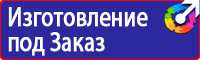 Информационные щиты на стройке в Ейске купить vektorb.ru