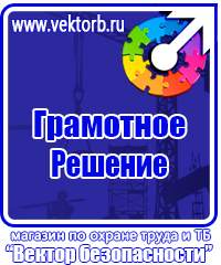 Плакаты по электробезопасности и охране труда в Ейске vektorb.ru