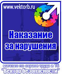 Плакаты по охране труда а4 в Ейске купить vektorb.ru