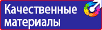 Знаки безопасности осторожно скользко в Ейске купить vektorb.ru