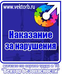 Удостоверение по охране труда для работников в Ейске купить vektorb.ru