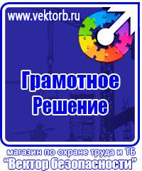 Журнал по электробезопасности в Ейске vektorb.ru