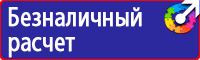 Ответственный за пожарную и электробезопасность табличка в Ейске vektorb.ru