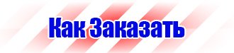 Цветовая маркировка трубопроводов в Ейске купить vektorb.ru