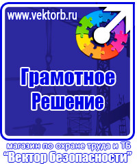 Журналы по электробезопасности на предприятии купить в Ейске vektorb.ru