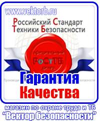 Плакаты по охране труда для офисных работников в Ейске vektorb.ru