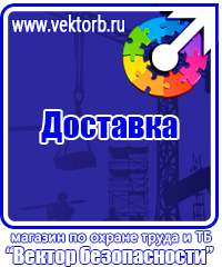 Купить знаки безопасности по охране труда в Ейске vektorb.ru