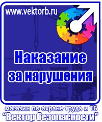 Журналы по охране труда по электробезопасности в Ейске купить vektorb.ru