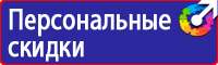 Информационные знаки пожарной безопасности в Ейске купить vektorb.ru