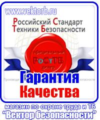 Плакаты по охране труда формата а4 в Ейске купить vektorb.ru
