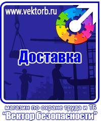 vektorb.ru Журналы по охране труда в Ейске