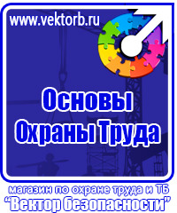 Знаки безопасности электроустановок в Ейске vektorb.ru