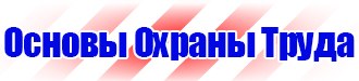 Маркировка трубопроводов щелочи в Ейске vektorb.ru