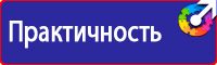 Знаки безопасности автотранспорт в Ейске vektorb.ru