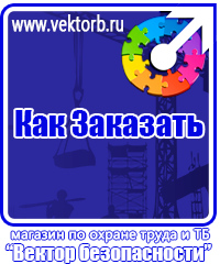 vektorb.ru Плакаты Электробезопасность в Ейске