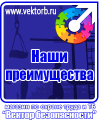 vektorb.ru Стенды по пожарной безопасности в Ейске