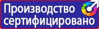 Знаки безопасности в шахте в Ейске купить vektorb.ru