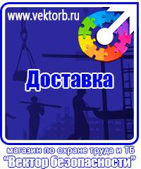 vektorb.ru Стенды по электробезопасности в Ейске