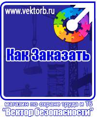 vektorb.ru Стенды по электробезопасности в Ейске