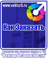 vektorb.ru Журналы по электробезопасности в Ейске