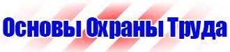 Удостоверения по охране труда на предприятии в Ейске купить vektorb.ru